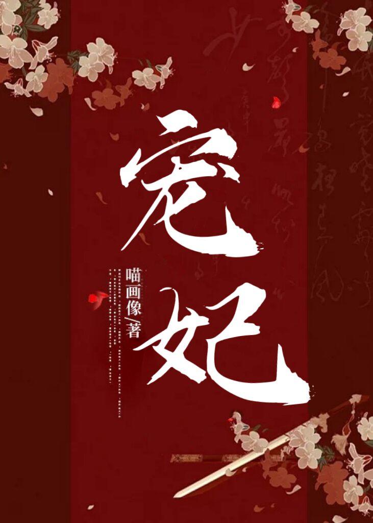 宠妃养成手册清穿