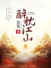 醉枕江山这个皇子是老六第二季