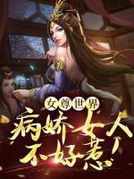 伊藤她妈