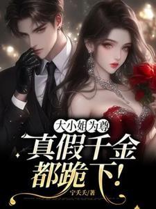 大小姐真美 大小姐真美