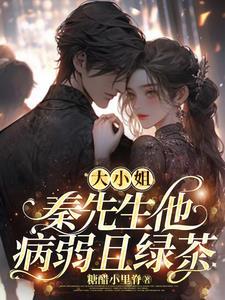 秦先生宠妻日常笔趣轩