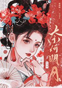 和冷硬将军奉旨成婚后作者谢朝朝