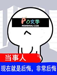 你老婆被你凶没了 宁晚书