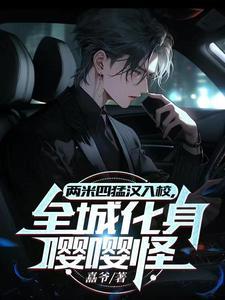 两米四的人 两米四的人