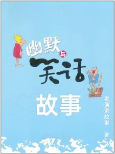 25个笑到抽筋的短笑话 25个笑到抽筋的短笑话