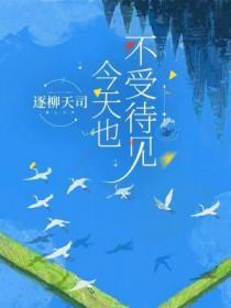 我不受待见什么意思