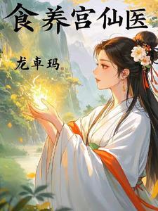 中医食养是正规公司吗