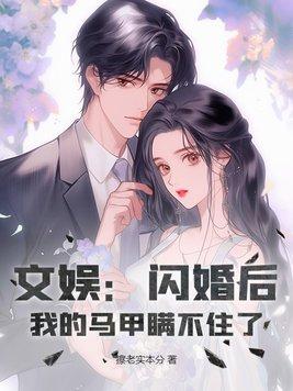 闪婚了