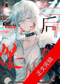 老男人穿书后在恋综爆火番外