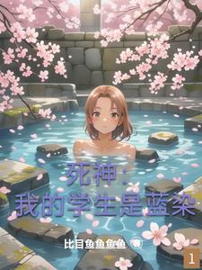 死也不谈恋爱