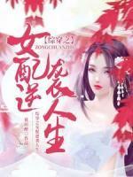安陵容受宠