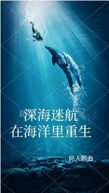 深海迷航 百科