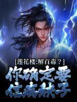 李莲花是什么意思