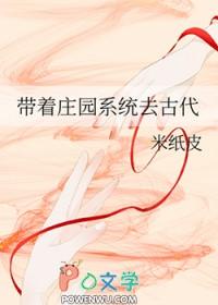 带着庄园系统去古代免费阅读