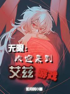 无限欢迎来到艾兹游戏最新版本更新 无限欢迎来到艾兹游戏最新版本更新