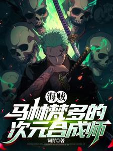 海贼王开局成为卡普孙子