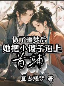 我的相公是厂公