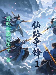 仙路争锋缘分0