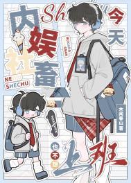 内娱社畜今天也不想上班娱乐圈by木闻春山