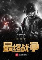 末日之战之最终战争