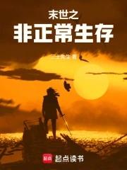 末世之非正常生存起点
