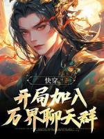 陆天昊免费阅读