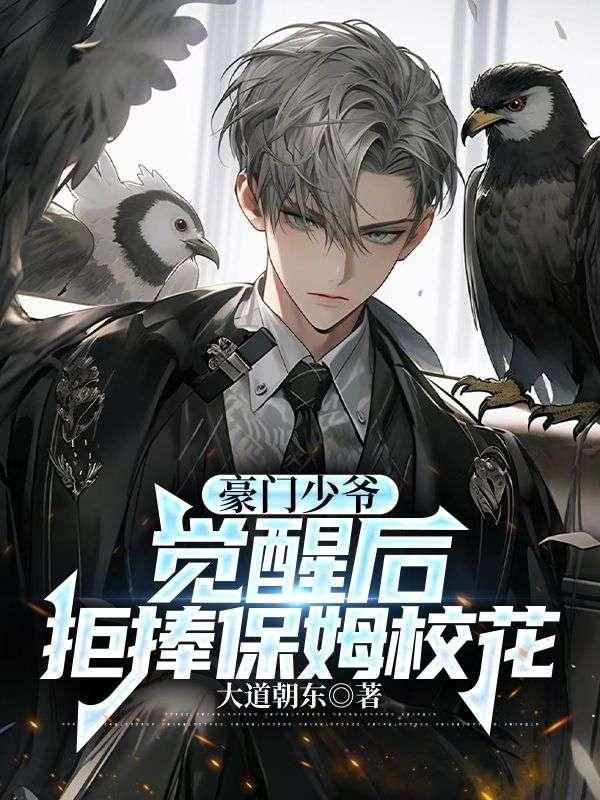 豪门少爷总跪搓衣板 晋江