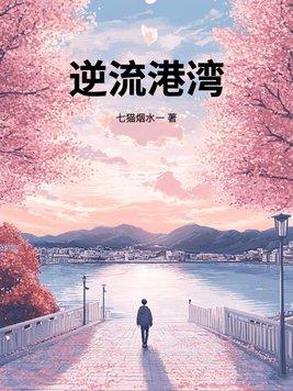 逆流1982. 逆流1982.