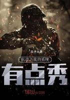 抗战我的系统能暴兵