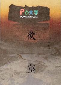 欲壑难填的典故