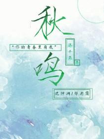 秋鸣的诗句