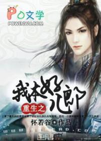 穿成升级流里的炮灰后百度资源