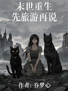最精彩的末世 最精彩的末世