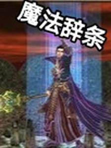 魔法咒语是什么?