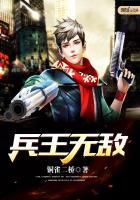 兵王无敌唐叶免费阅读