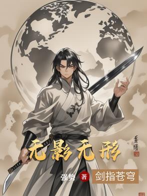 无影无形是什么意思啊