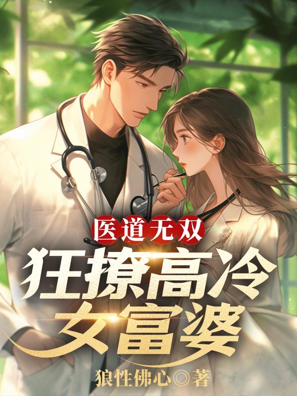 医道无双最新章