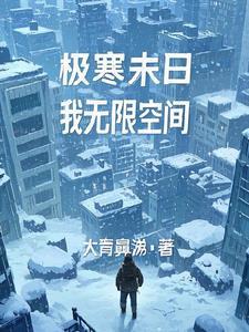 重生末日前