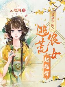 灵泉空间