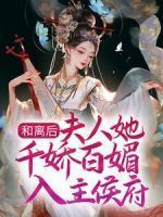 顾炎梁薇在线阅读