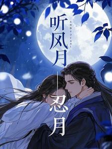 づ听风看月 づ听风看月