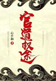 官道权途安江全文免费