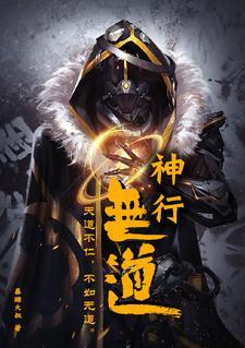 神道无念 神道无念