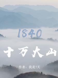 十万大山的三大生肖