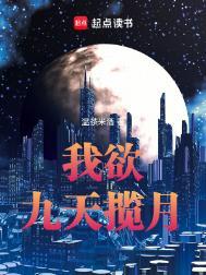 我欲九天揽月 温茶米酒