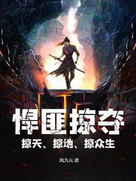 掠众生TXT