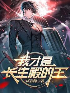 长生殿是谁