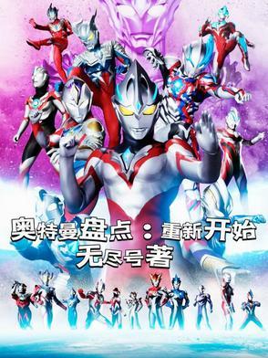 盘点奥特曼主题曲
