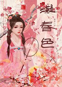 凝春色羁旅人笔趣阁