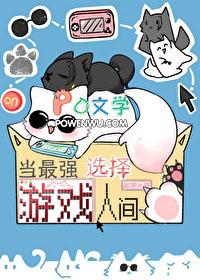 综漫游戏人间免费阅读